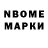 Марки NBOMe 1,5мг Vusal Qulu